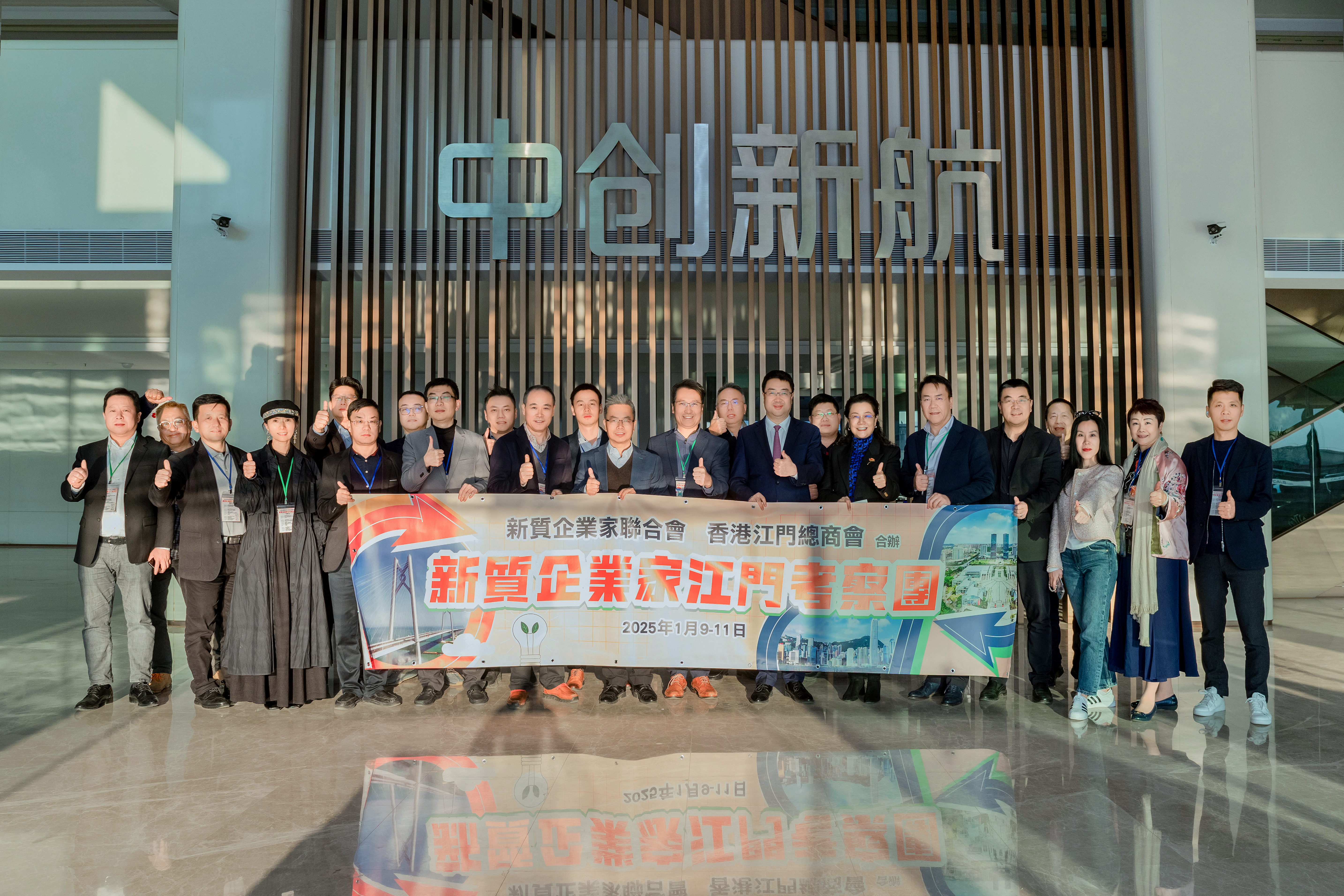 組織「新質企業家江門考察團」