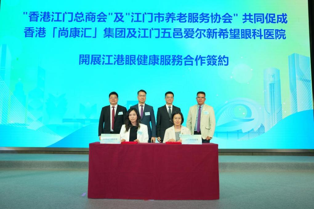 江港攜手 共繪眼健康服務新藍圖